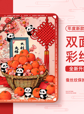 适用苹果ipadair6平板保护套ipad11代10新年air7保护壳ipadpro国风9.7英寸mini7熊猫9九8带笔槽5迷你4小马3女