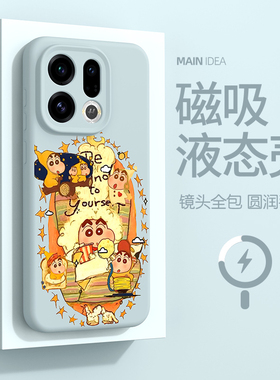 适用于oppofindx9手机壳2026新款oppo磁吸液态findx8s+防摔x8pro蜡笔小新0pp0散热por亲肤x8潮x9pro保护套9女