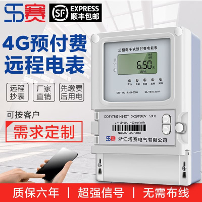 。塔赛三相四线380V100a智能预付费电能表远程4G工业带互感器大功