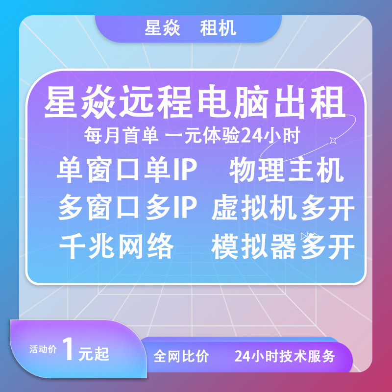 远程电脑出租物理机单窗口单ip渲染系统模拟器游戏多开云工作室E5