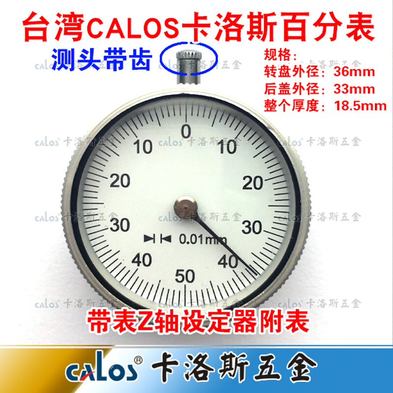 。进口CALOS卡洛斯带表Z轴高度设定器百分表对刀仪 HP50AM