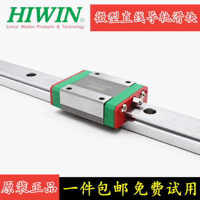 。HIWIN台湾上银直线导轨微型滑块MGN7C/9C/12C/15CMGW7C/9C/12C/