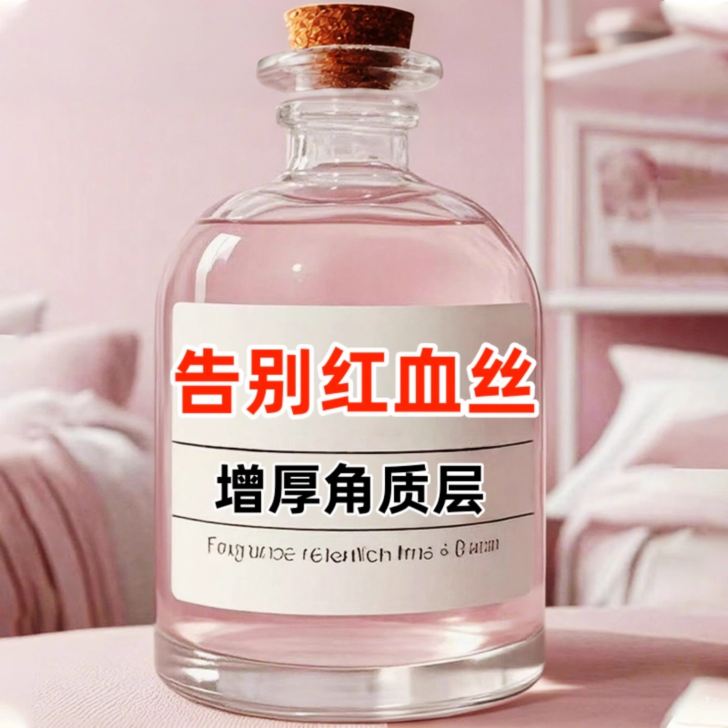 【敏肌推荐】去红血丝精华高原红激素脸修复敏感肌男女通用