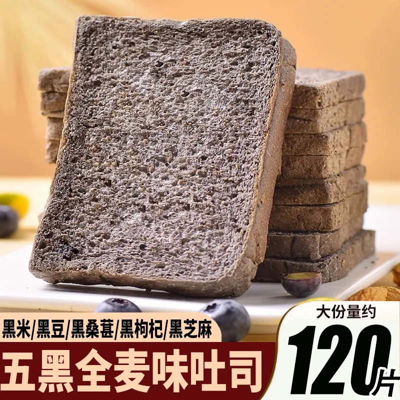 五黑切片懒人小吃食品0蔗糖代餐