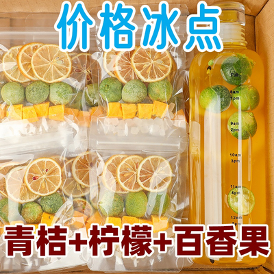 青桔柠檬百香果茶独立包装金桔柠檬百香果冻干水果茶柠檬味冷泡茶