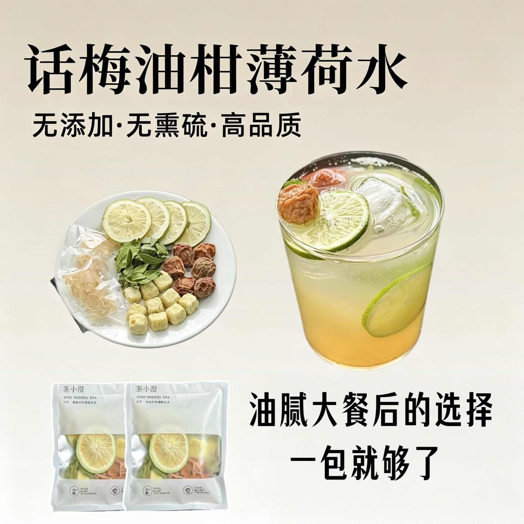 话梅油柑柠檬薄荷茶清爽解腻冷热双泡独立茶包养生茶