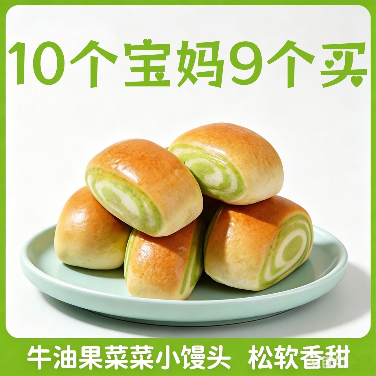 【儿童早餐】牛油果菜菜小馒头面包牛奶短保面包即食下午茶