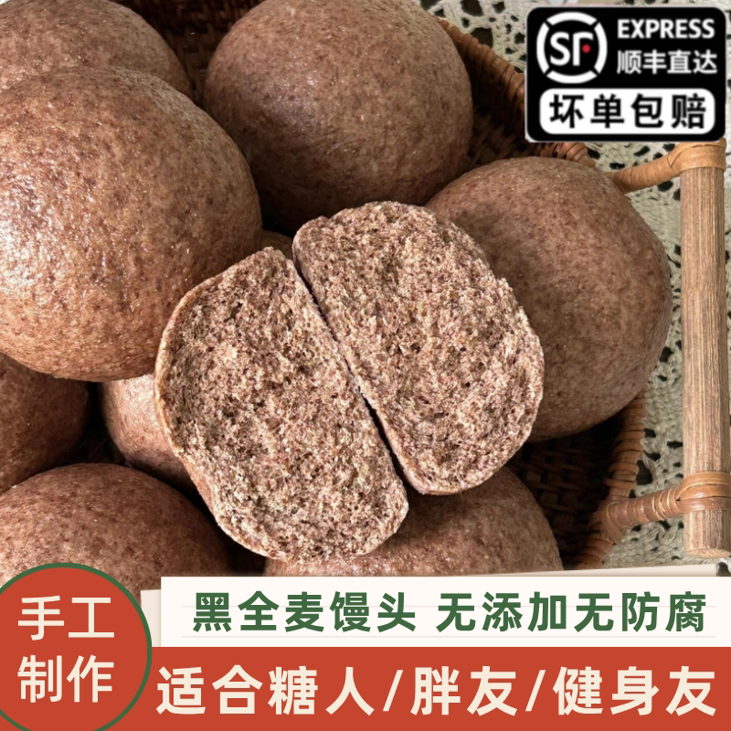 黑全麦馒头山东手工黑全麦