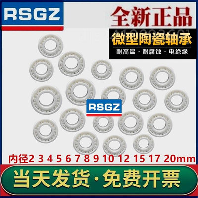 R。SGZ氧化锆全陶瓷轴承内径2 3 4 5 6 7 8 9 10 12 15 17外径20m