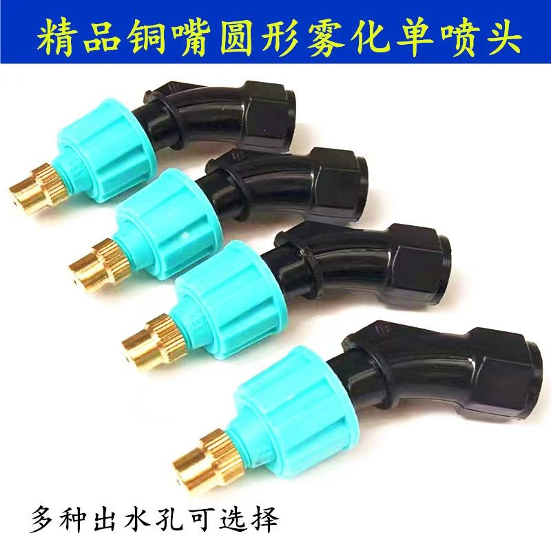 农用手动喷雾器电动通用打药喷头调节铜嘴圆形单头雾化打药机配件