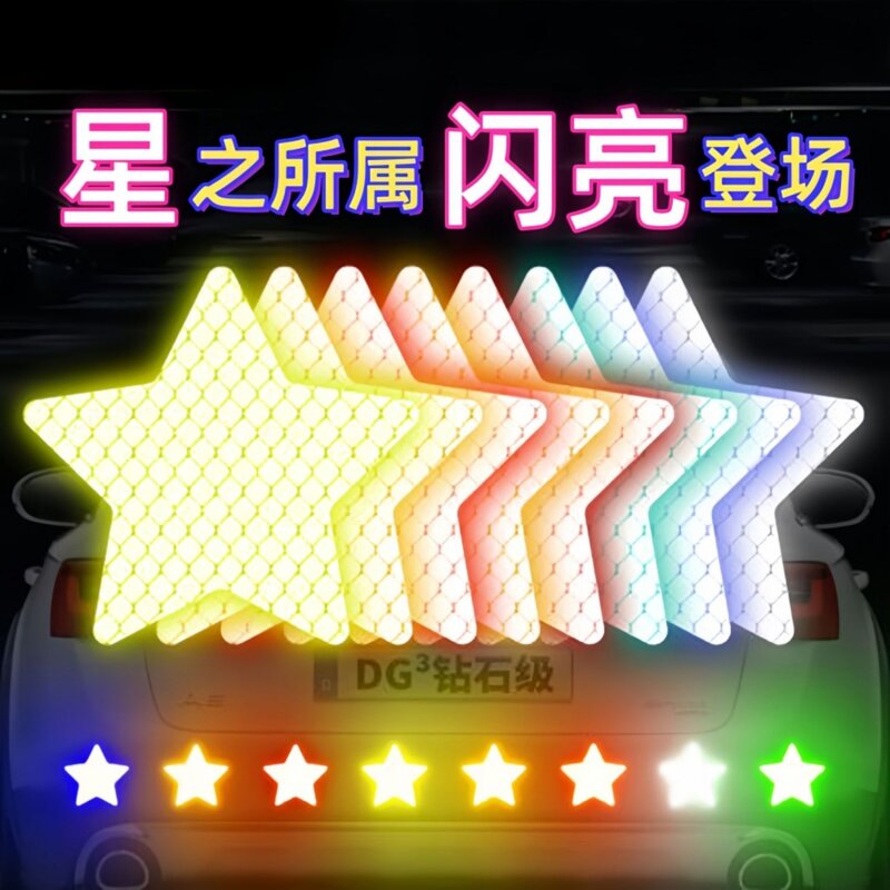 五角星反光贴纸划痕个性汽车电动摩托车车身头盔警示标示反光贴纸