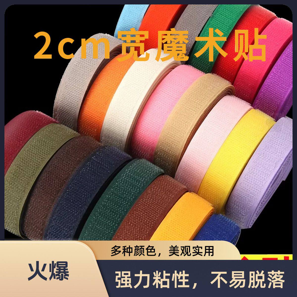 高档魔术贴条双面自粘布带可撕拉缝补粘贴衣服固定粘扣