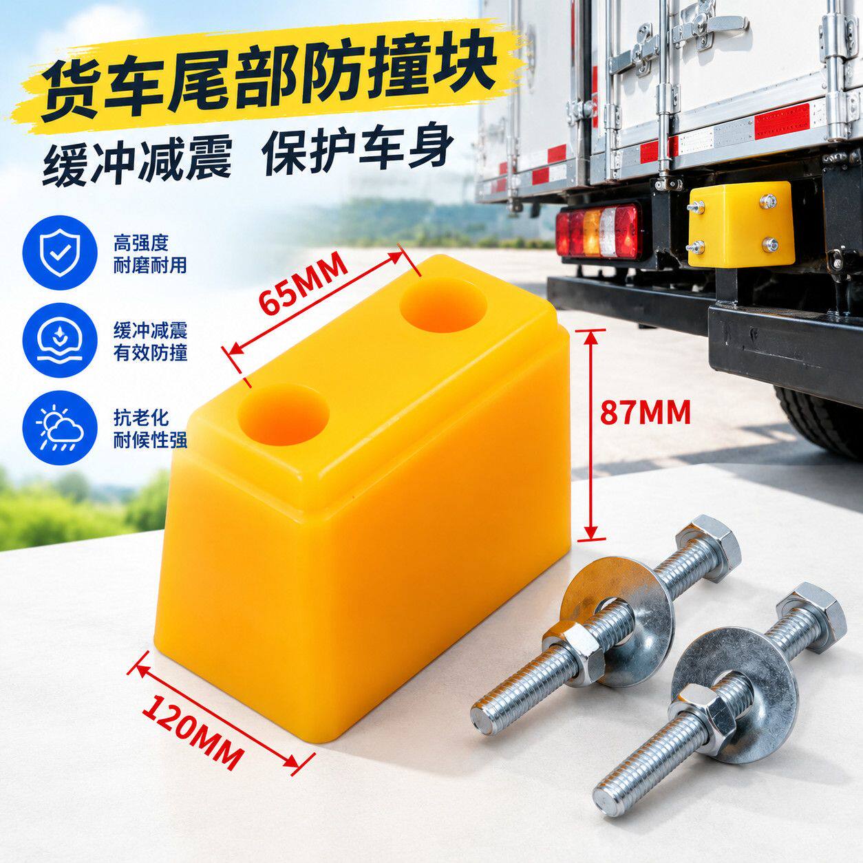 箱货后防撞胶块货车车尾减震缓冲墩冷藏车厢尾部倒车防撞垫