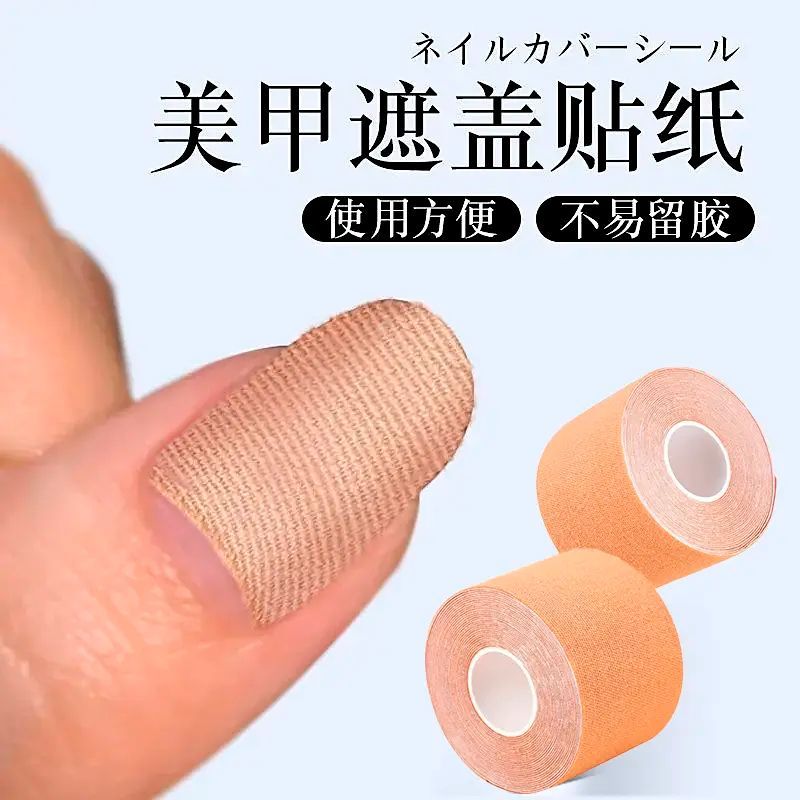 美甲专用防晒隔离胶布透气自粘弹力遮盖贴纸手部防紫外线防护贴