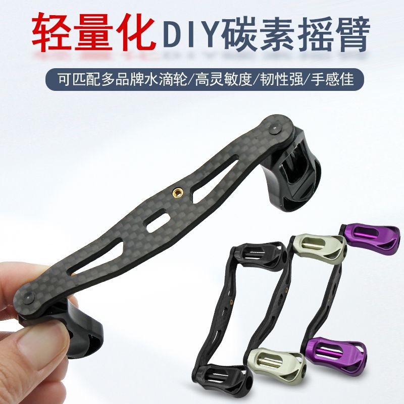 垂钓专用轻量化碳素摇臂水滴轮碳纤维握丸改装渔轮配件