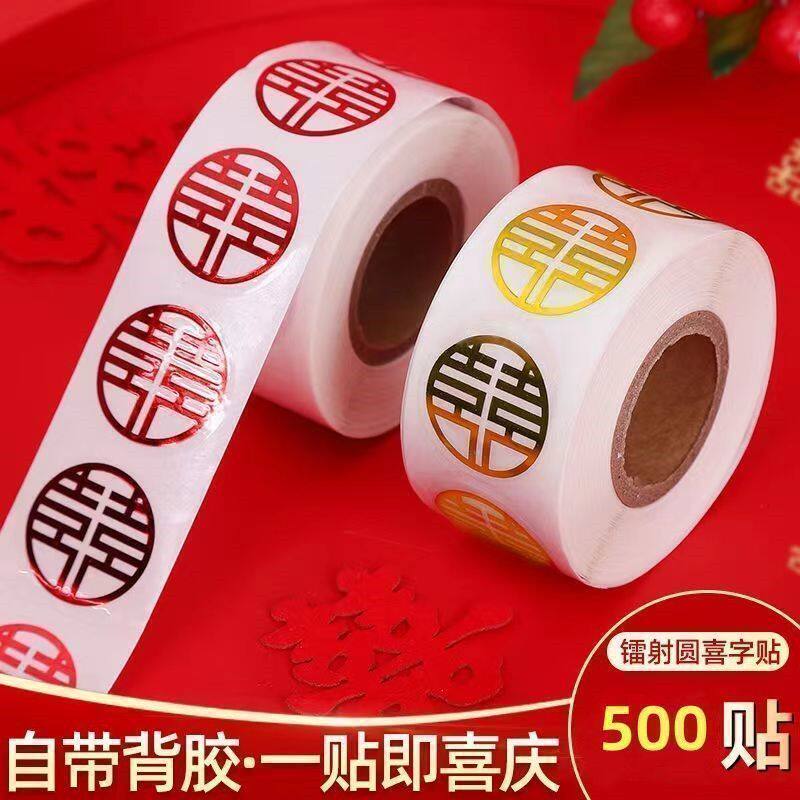 婚庆小号喜字不干胶贴纸婚礼红包糖盒鸡蛋信封婚房封口装饰用品