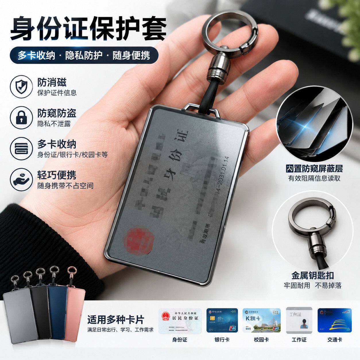 隐私银随身证件保护套身份证卡套学生饭卡收纳卡片套防折耐磨卡套