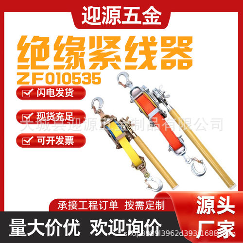 带电作业手扳绝缘导线收紧器