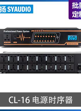 CL-16 电源时序器16路 KTV会议舞台酒吧音响设备保护器控制器