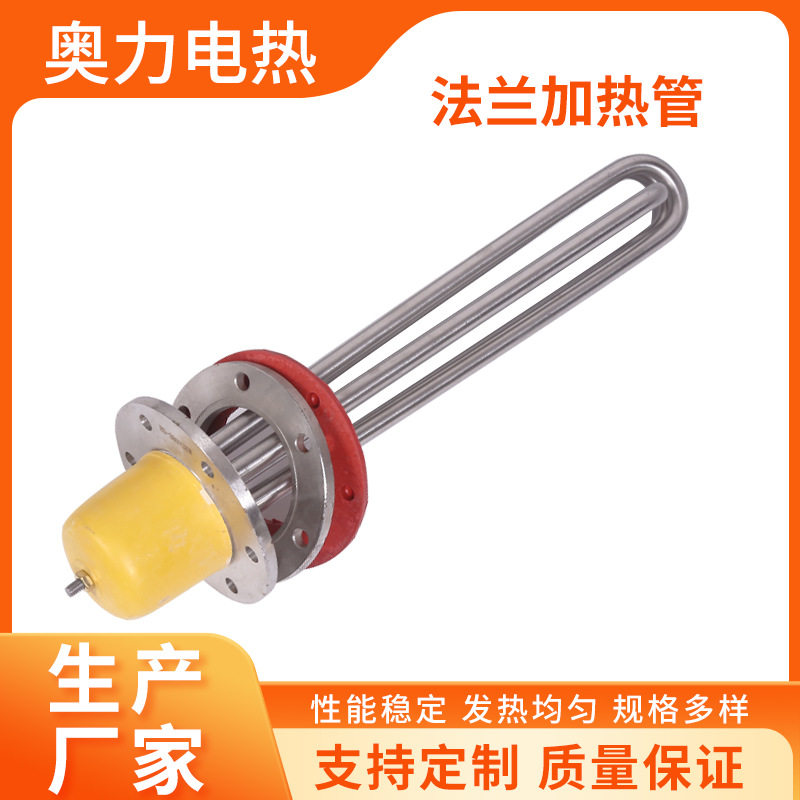 115mm法兰加热管220V锅炉水箱加热器工业大功率发热棒380V