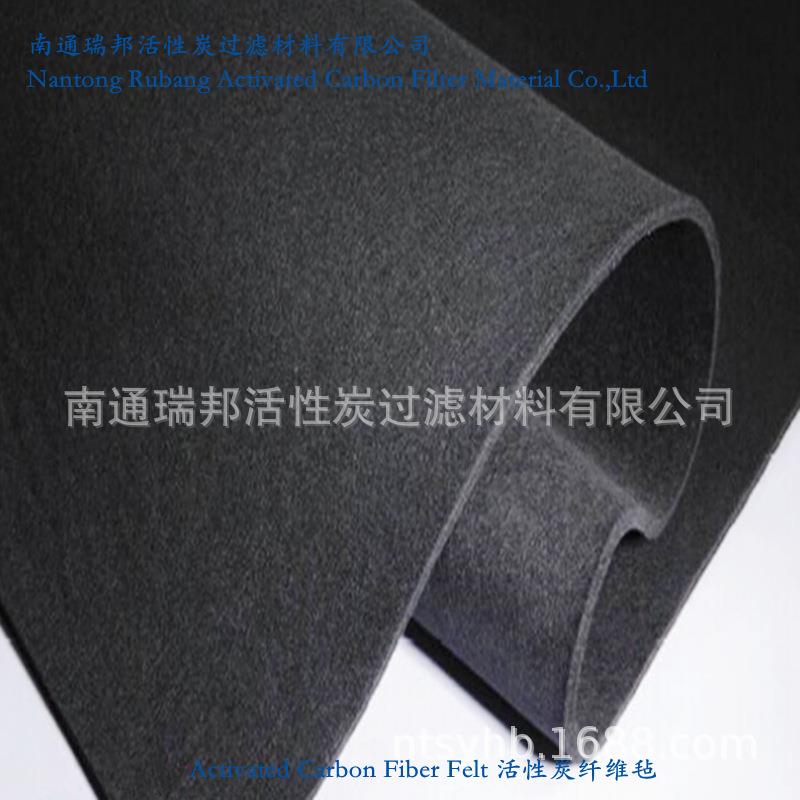 可高温炭化粘胶基活性炭过滤棉纤维毡 含碳活性炭纤维毡 内衬面料