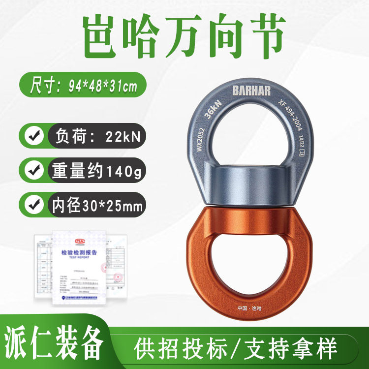 万向轮户外攀岩铝合金旋转环绳索吊滑轮固定8字环连接器