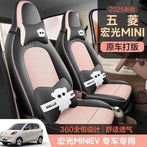25新款专车专用五菱MINI四门版皮拼千鸟格汽车座垫四季通用座椅套