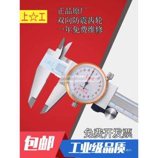 上工带表卡尺0-150不锈钢代表游标卡尺0-200高精度卡尺300MM精量