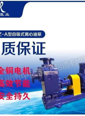 中恒泵业直销自吸油泵汽柴油水泵25CYZ-A-20耐腐蚀化工防爆水泵