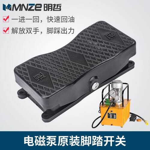 HHB-700A专用脚踏开关 倒顺脚踏开关两/三相正反转控制脚踩开关
