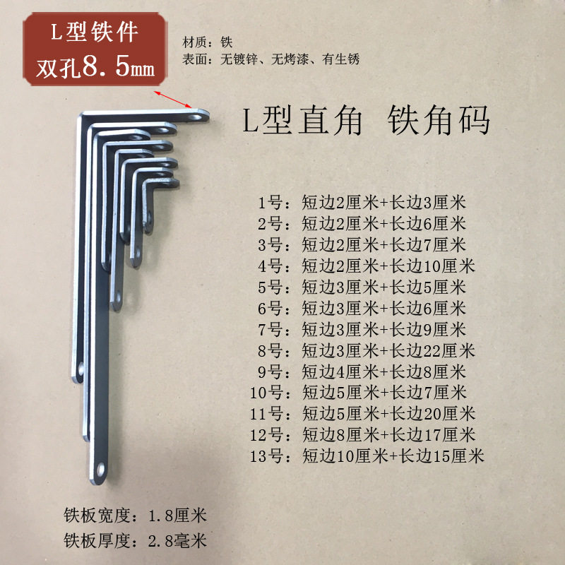 L型直角铁角码连接件两头孔8mm