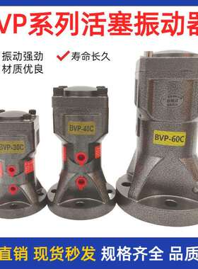 气动敲击锤BVP-30C 40C 60C活塞往复式气锤气动振动器工业下料