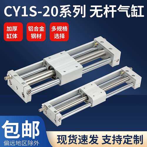 跨境磁偶式无杆气缸CY1S-40缓冲调节滑台型长行程铝合金无杆气缸