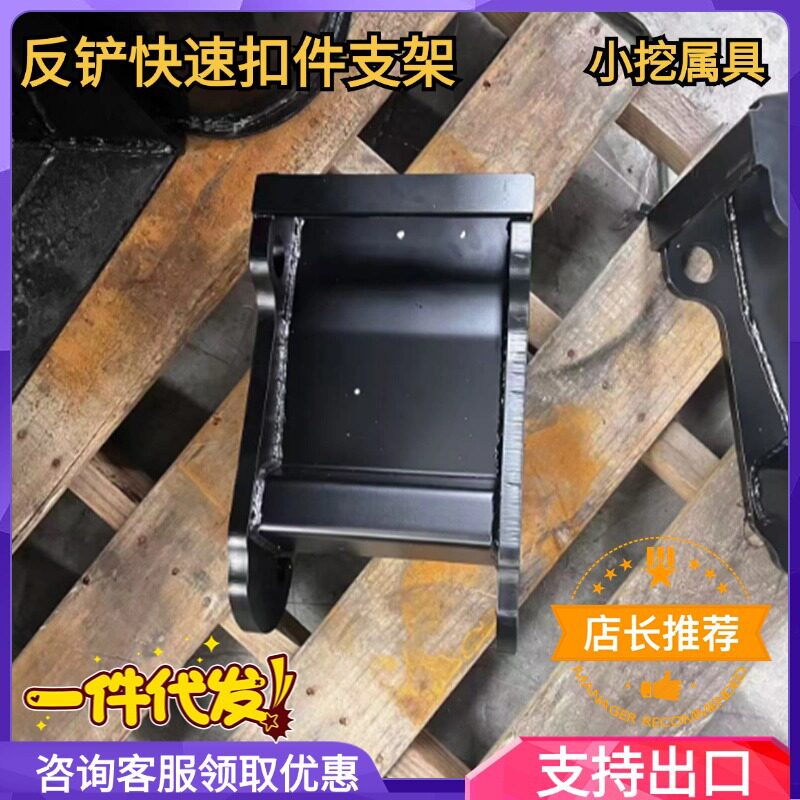 工厂直发挖掘机反铲快速扣件支架支持出口批发反铲快速扣件支架