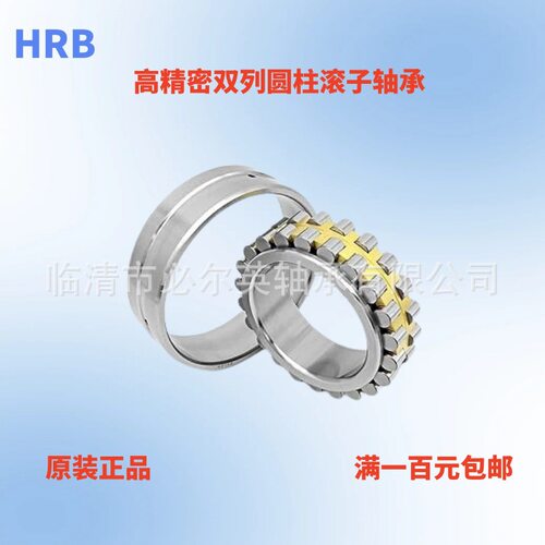 HRB哈尔滨高精密双列圆柱滚子轴