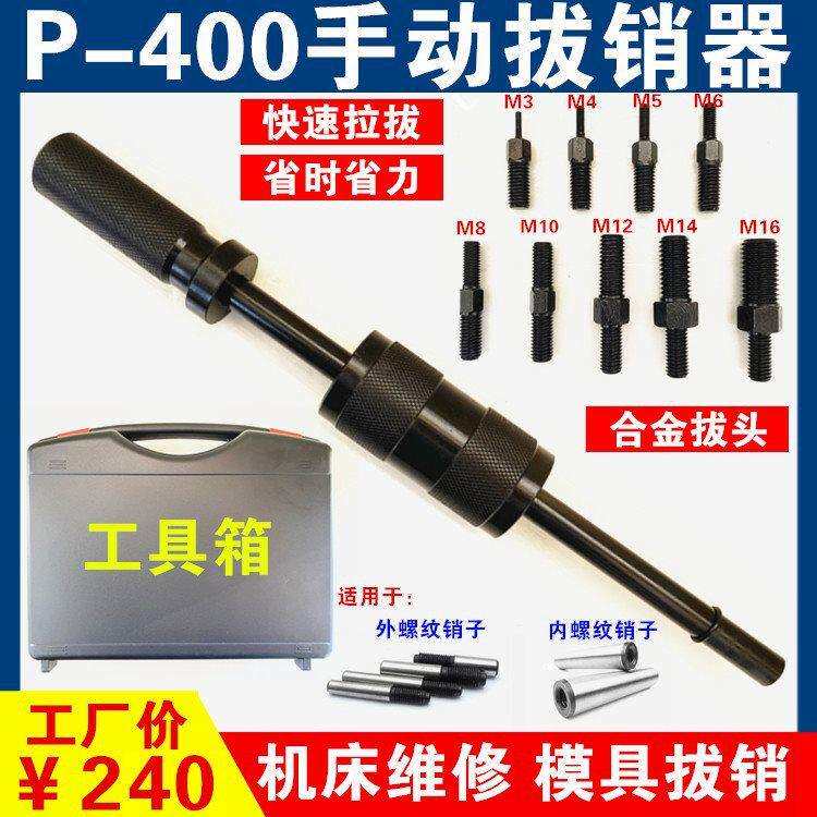 手动拔销器套装M3-M16内外丝拔头定位销钉拆卸拉拔锤模具维修工具