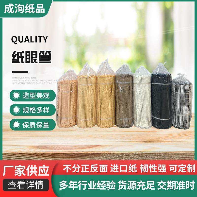 手工编织纸眼笪家具屏风灯饰纸藤编织材料纸眼笪吊顶贴面装饰眼笪