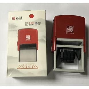东方图S-4124D回墨日期印可调万次章受控章发货章作废管制日期章