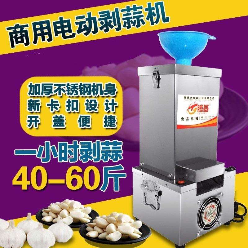 商用电动大蒜脱皮机不锈钢剥蒜器剥皮机去皮机饭店打蒜机大蒜扒皮