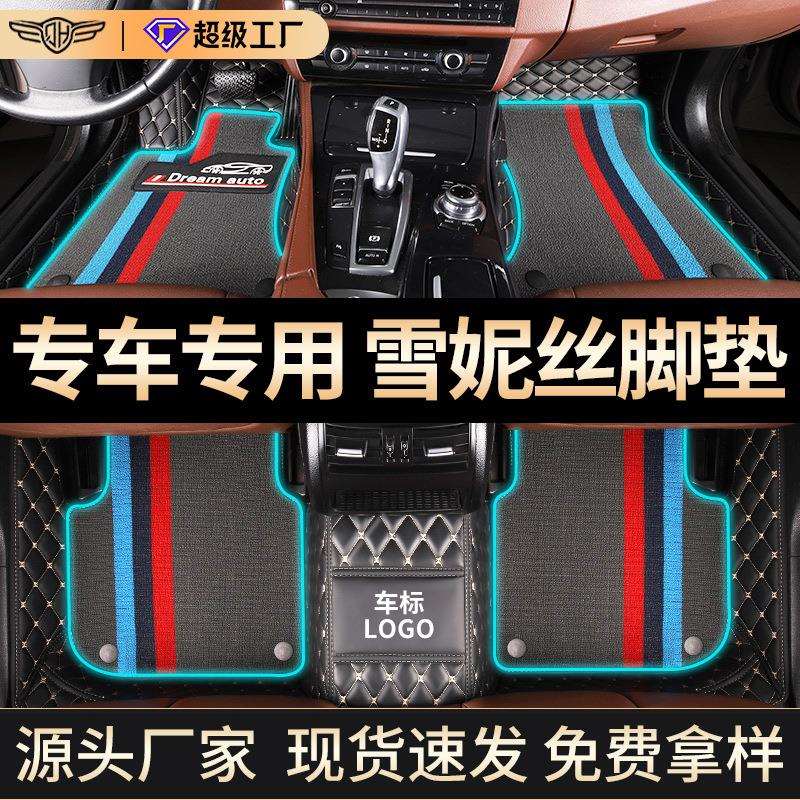 汽车脚垫四季通用专车专用防水防脏易清洗主副驾驶后排座位脚垫