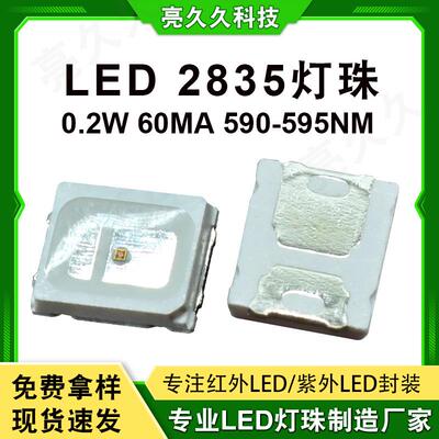 厂家0.2W发光二极管2835黄光led灯珠 60MA 590-595NM贴片灯珠
