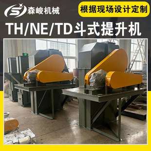 水泥煤渣环链提升机垂直流入式上料机板链NE/TH/TD/Z型斗式提升机