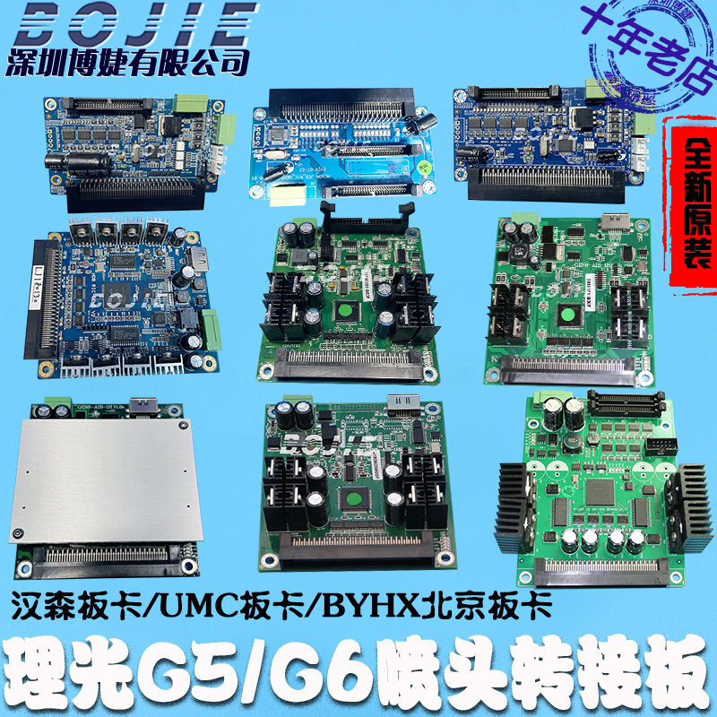 理光G5/G6喷头转接板2025年新款