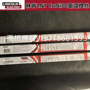 林肯LNT CuNi30铜镍焊丝ERCuNi氩弧焊丝