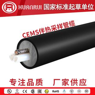 CEMS复合烟气伴热采样管/电厂脱硫脱销专用高温取样管 厂家直销