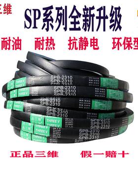 三维窄V三角带SPB2388 SPB3700SPB3750SPB3770SPB3800耐油抗静电