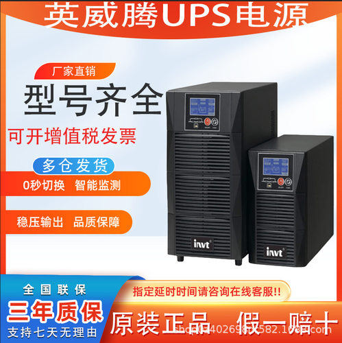英威腾UPS不间断电源HT3115XL/15KVA负载15000W三进单出稳压续航