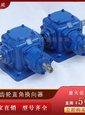直角换向器T4-1:1-1-LR-B3齿轮箱转角器T6-2:1-1-LR-O-B3减速机