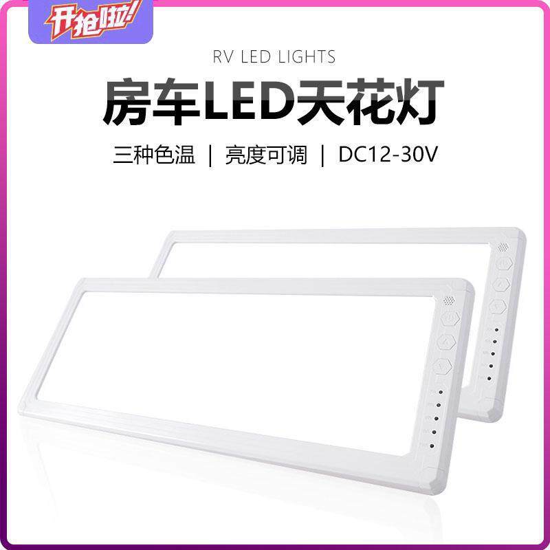房车12v24V吸顶灯LED车内阅读灯带开关三色触控床车内灯改装