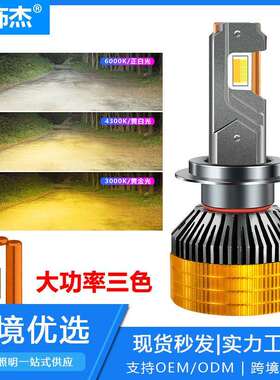大功率三色汽车LED大灯H1三铜管H7车灯H4 9005 9012 H11雾灯9006